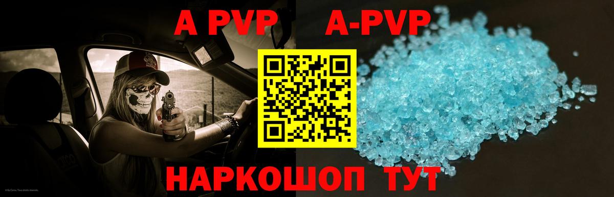 A-PVP СК  A-PVP мука  Валуйки  A-PVP СК  Вход с VPN 