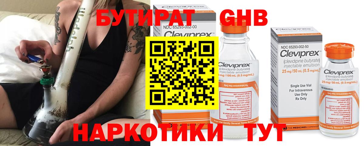 БУТИРАТ 99% Валуйки