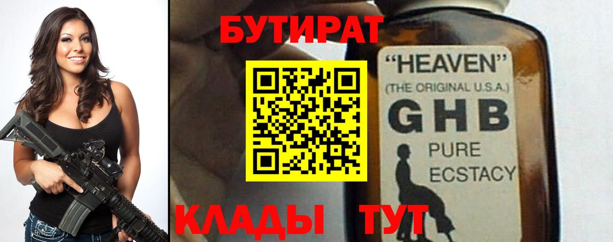 Валуйки  Бутират бутик  Вход с VPN 