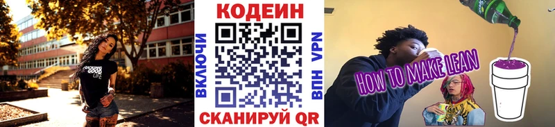 наркотики  Валуйки  Кодеин напиток Lean (лин) 