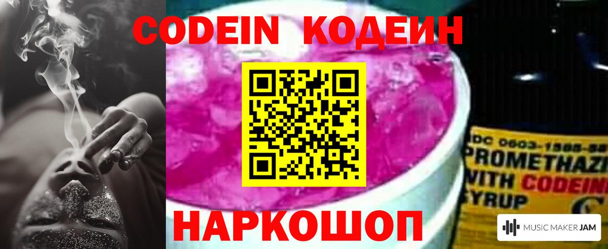 Кодеиновый сироп Lean напиток Lean (лин) Валуйки