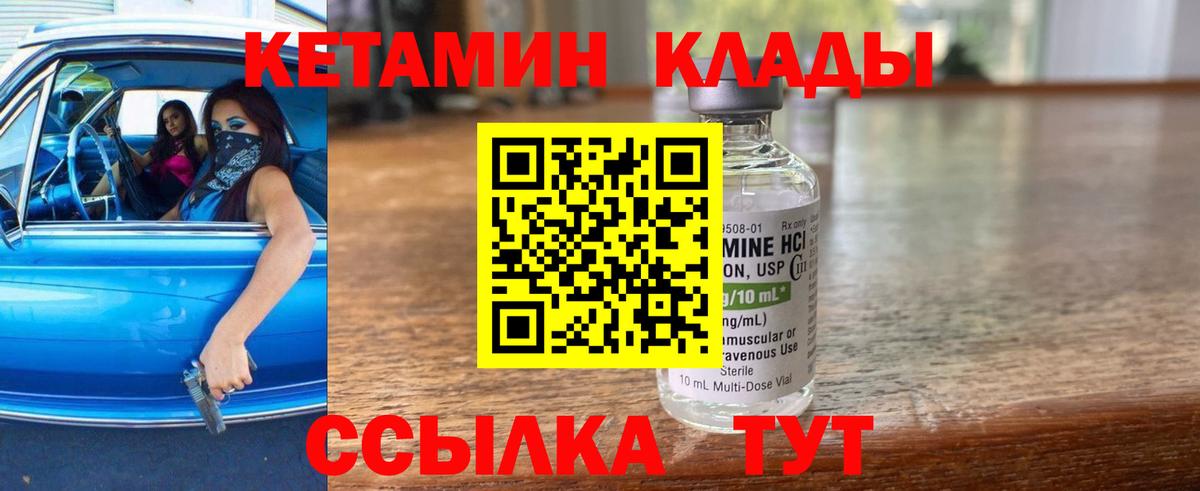 Кетамин VHQ Валуйки