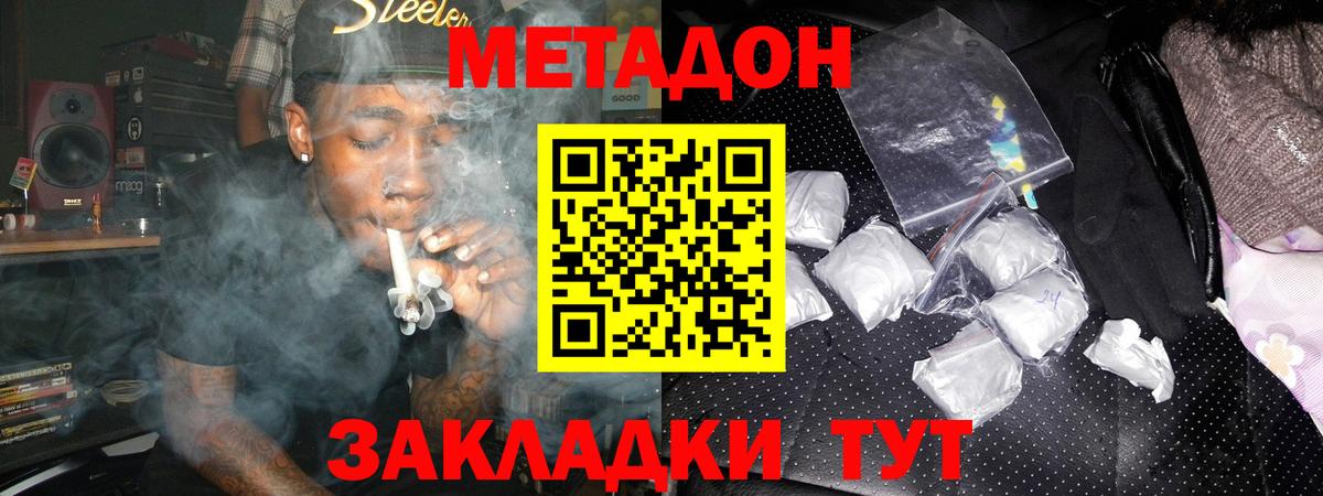МЕТАДОН methadone  Вход с VPN  Валуйки 