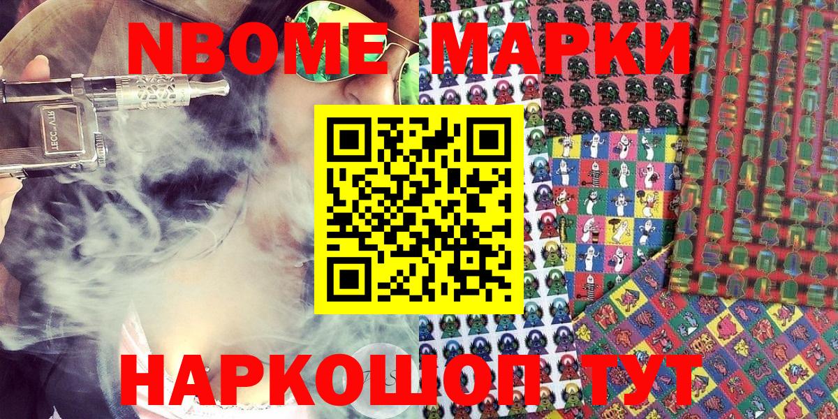 Марки NBOMe 1500мкг Валуйки